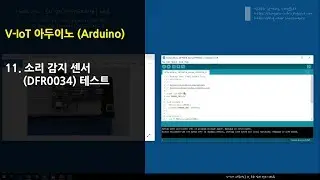 아두이노 나노 - 11. 소리 감지 센서 (DFR0034) 테스트