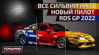 НОВЫЙ СОСТАВ КОМАНДЫ / НОВАЯ СИЛЬВИЯ / ПЕРЕШЛИ НА JZ / 