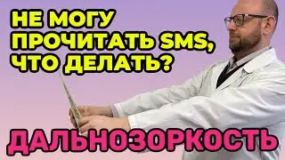 Возрастная дальнозоркость