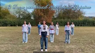 З Днем захисків і захисниць України 💙💛 Зі святом Покрови Пресвятої Богородиці 🙏