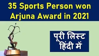 35 Sportspersons Who Won the Arjuna Award in 2021 | List of Arjuna Award Winners 2021