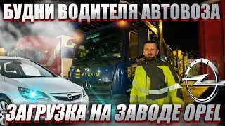 Long haul across Europe. Everyday life of a car transporter driver. Loading at the Opel plant. Wo...