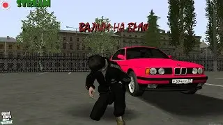 STREAM. Alternative Province. Валим на BMW