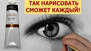 HOW TO DRAW AN EYE? Everyone can!