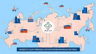 ОГАС 2.0 Общегосударственная автоматизированная система