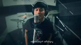 အမြဲရှိသူ | ဆရာ Ah Nge Lay | Thank you Jesus Album .