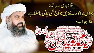 Qadiani Sawal ka Jawab by Peer Syed Muhamad Naveed Ul Hassan Shah sb ki Zubani