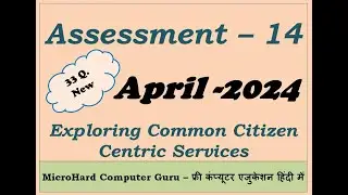 Assessment 14 Exploring Common Citizen Centric Services | RSCIT New Assessment 2024 | RKCL