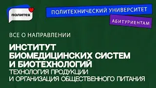 Технология продукции и организация общественного питания