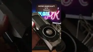 GTX video cards BYE!!!