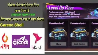 Levelup pass// নিজেই নিয়ে নিন,, // free fire game uid top up // JAMIL TECHNICAL
