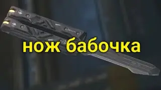 добиваю нож бабочку [ call of duty mobile ]