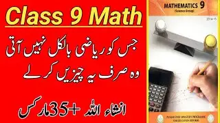 Class 9 Math Guess 2025 || Passing Formula