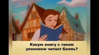 Викторина