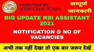 RBI Assistant 2021 Notification | RBI Assistant 2021 Notification Date | RBI Assistant 2021
