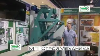 OPEN BAG FILLING STATION | At the exhibition CEMENT CONCRETE. DRY MIXTURES - 2015