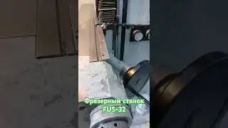 Фрезерный станок FUS - 32 после ремонта коробки подачи ☑️☑️☑️