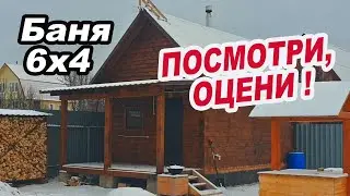 Баня 6х4 с террасой. КЛАССИКА ИЗ БРУСА, баня ДЛЯ ДУШИ!