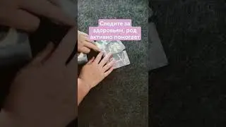 Следите за здоровьем, род активно помогает