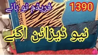 Nishat linen new winter freedom to buy collection 2024 || jacquard khadar karndi