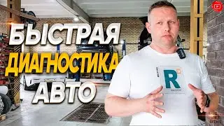 ПРОВЕРКА Авто перед продажей/АвтоШТАБ