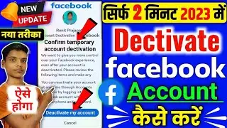 facebook account deactivate kaise kare | how to deactivate facebook account | deactivate fb account