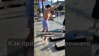 В каждом есть ребенок — важно его принять и сохранить 🧡👶🏻
