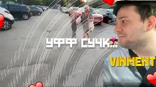 VINMENT про свои страсти на детей на стриме у ГУАКАМОЛЕ