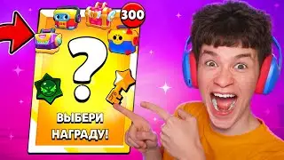 WHAT IS THIS 😱 I TOOK ALL THE BONUS REWARDS IN BRAWL STARS!