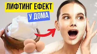 Имате ли яйце вкъщи?💆‍♀️ Домашна маска за лице с белтък ПОДХРАНВА, ПОЧИСТВА, ТОНИЗИРА И СТЯГА КОЖАТА