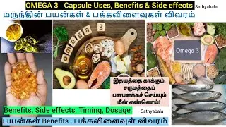 Omega 3, Omega 3 fish oil benefits, Omega 3 capsules, Omega 3 foods, Omega 3 fatty acid, Omega 3