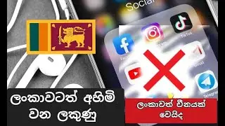 Ban social media, Nimal Siripala de Silva/breaking news/sinhala news/surasa tv
