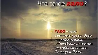 Оптические явления 
