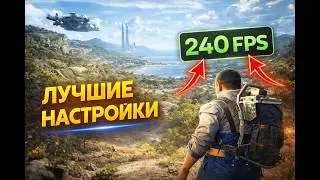 КАК ПОДНЯТЬ FPS В ARC RAIDERS? ЛУЧШИЕ НАСТРОЙКИ ДЛЯ СЛАБЫХ И МОЩНЫХ ПК