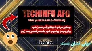 How to make Intro in kinemaster 2019 چطور یک سر فلمی برای چینل  یوتیوب خود جور کنم