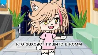 кто хочет?