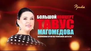 Полный концерт 
