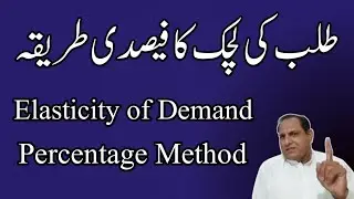 Elasticity of demand Percentage Method | zeatutor | Economics in Urdu/Hindi