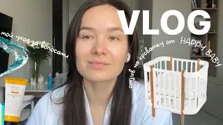 VLOG50// стоит ли покупать кроватку HAPPY BABY? ОТЗЫВ. Наедине с баночками и с вами в ванной🌝💅🏼