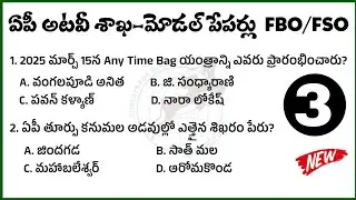 AP Forest Beat Officer model paper 2025| appsc FBO/AFBO/FSO model paper 2025|ap FBO model paper 2025