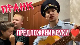 Необычное предложение руки и сердца | Пранк