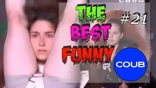 Лучшее COUB \ Лучшие Приколы \ Смешное Видео