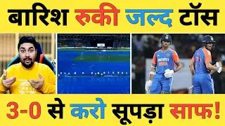 🔴India vs Srilanka Live: बारिश रुकी, कवर्स हटाए गए, 7.40 बजे TOSS 8 बजे शुरू होगा मैच