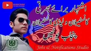 Punjab Police || Jobs 2020 || For Constables & Lady Constables.