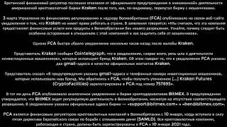 брокеры-мошенники используют криптобиржу 