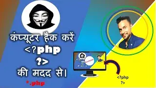 How to get remotely access computer  with PHP step by step in Hindi | hack computer.
