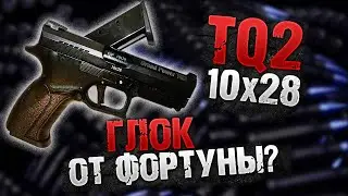 GRAND POWER TQ2. Новая пружина.