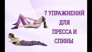 7 упражнений для пресса и спины для полдэнсеров