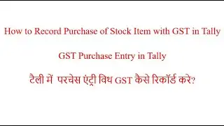 Purchase Entry with GST in Tally || GST Purchase in Tally || Stock Item Purchase with GST in Tally