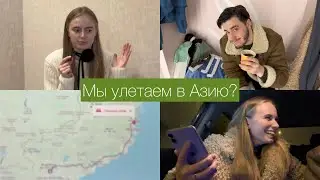 Как подготовиться к зимовке в другой стране? Паспорт, билеты, жилье
